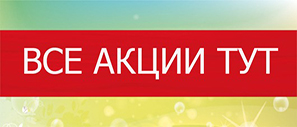 Акции